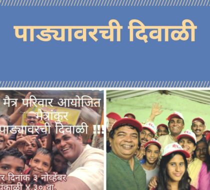 padyavarchiDiwali