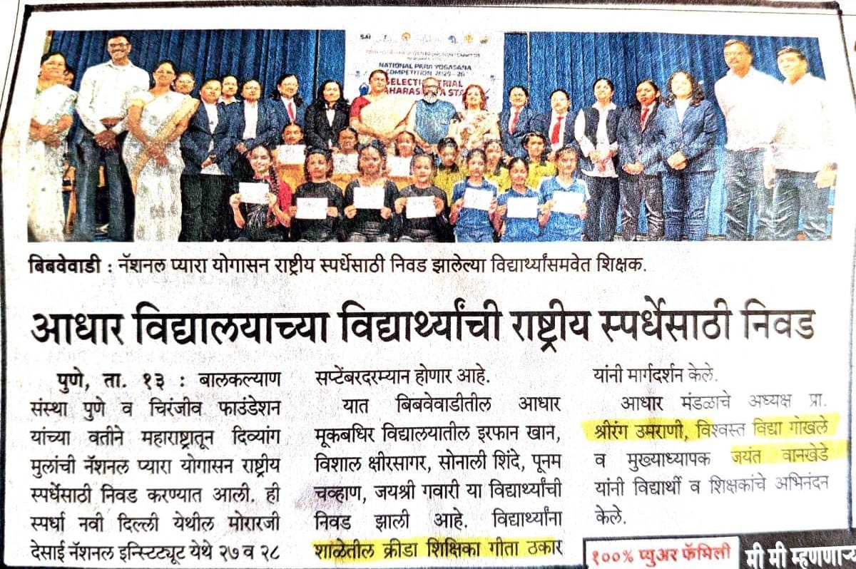 Vidyarthi Mitra – Sponsoring travelling expenses of the students from Aadhar Mukbadhir Vidyalaya Pune, selected for National level Yogasana – September 16, 2025