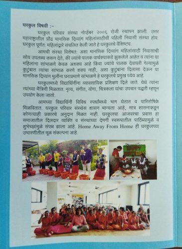 gharkul-1